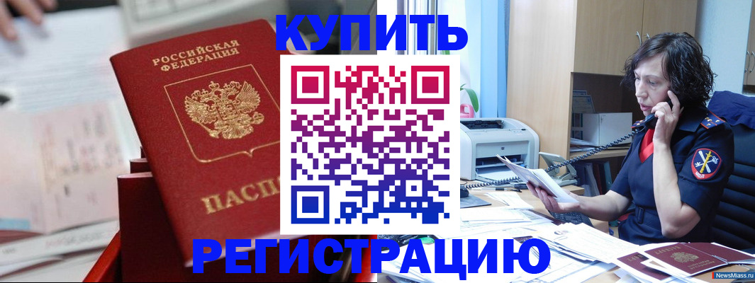 прописка регистрация в Учалы