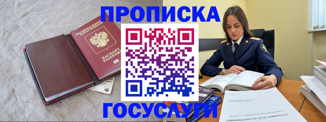 прописка регистрация в Учалы